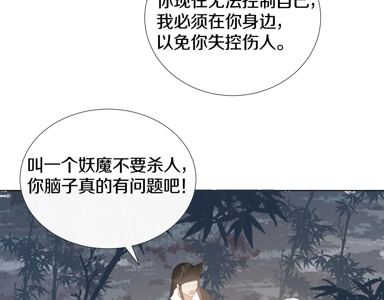 第三十话 你说过喜欢我 第65页