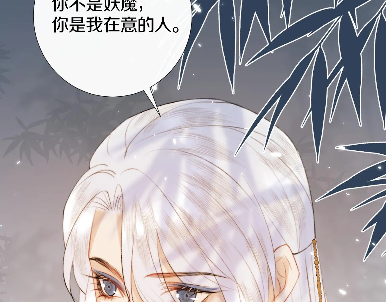 第三十话 你说过喜欢我 第67页
