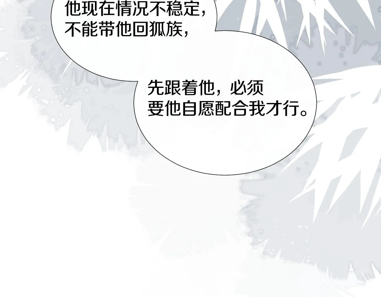第三十话 你说过喜欢我 第72页