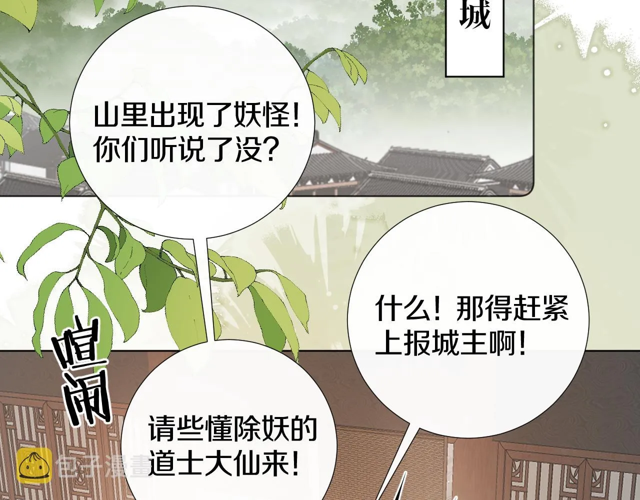 第三十话 你说过喜欢我 第75页
