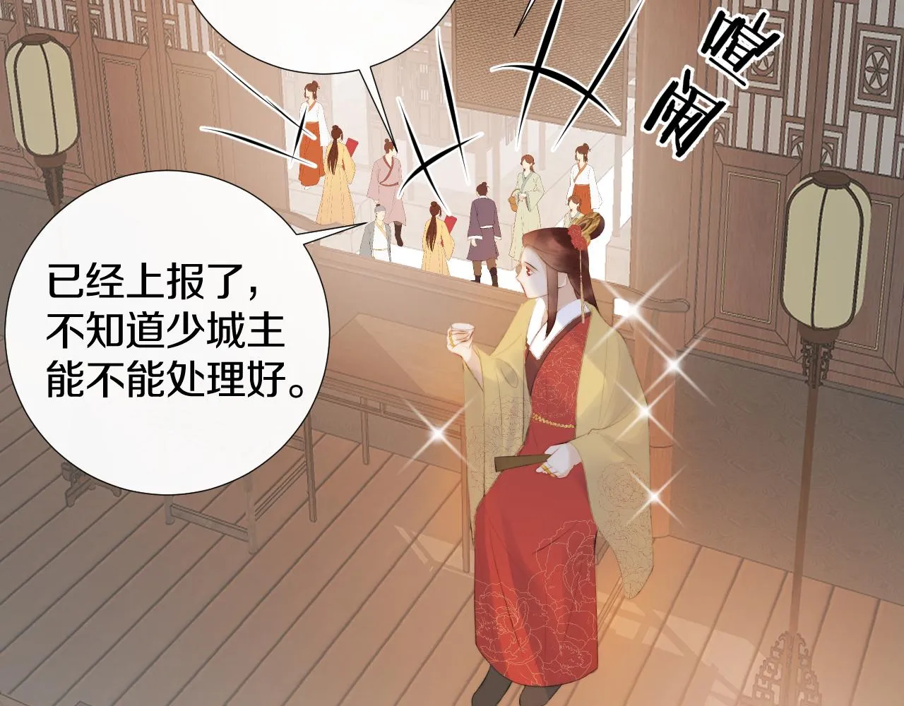 第三十话 你说过喜欢我 第76页