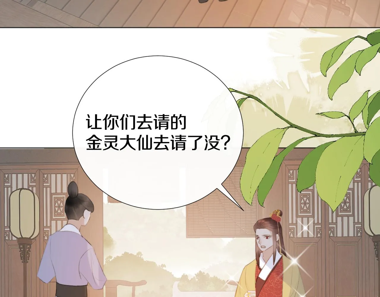 第三十话 你说过喜欢我 第77页