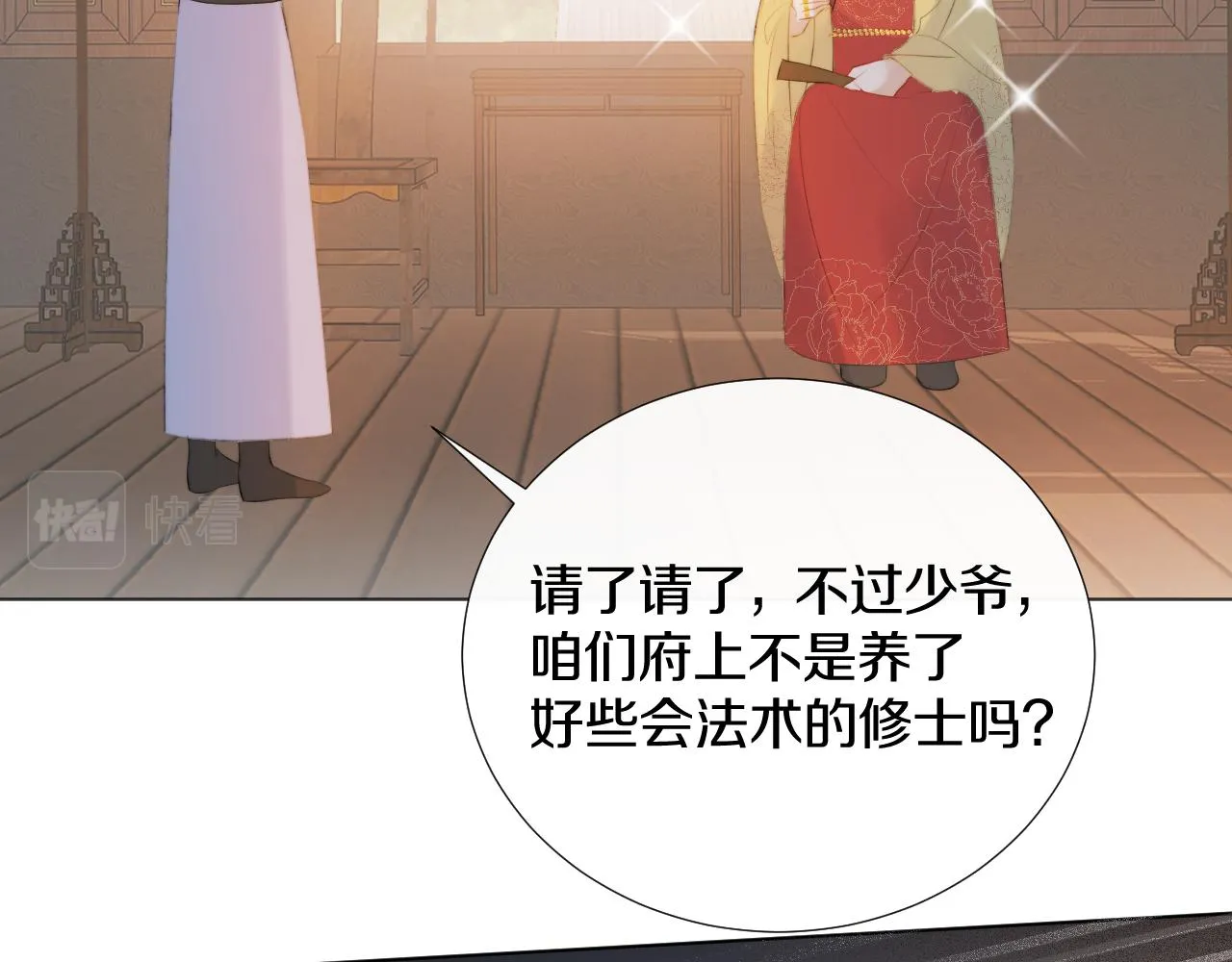 第三十话 你说过喜欢我 第78页