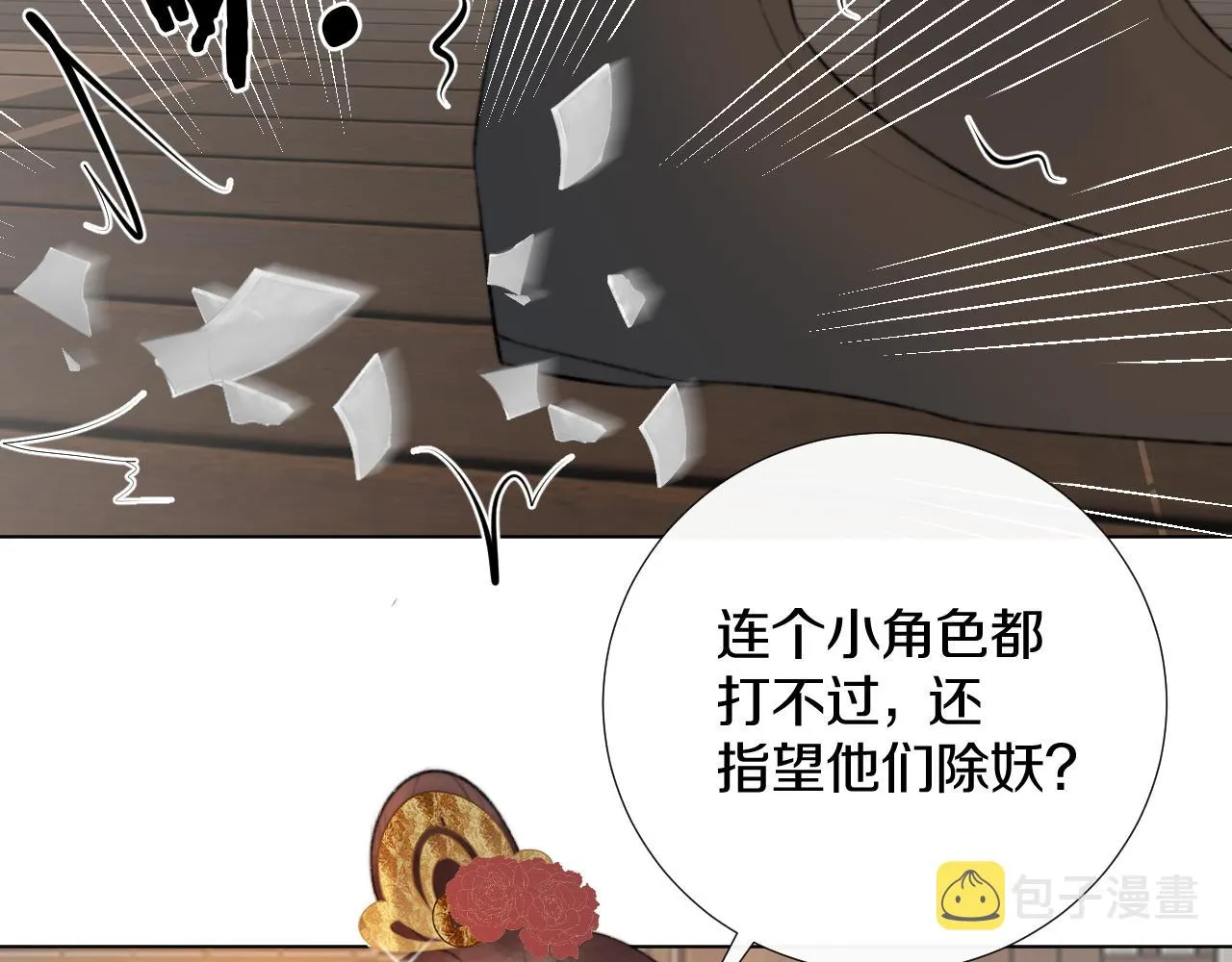 第三十话 你说过喜欢我 第80页