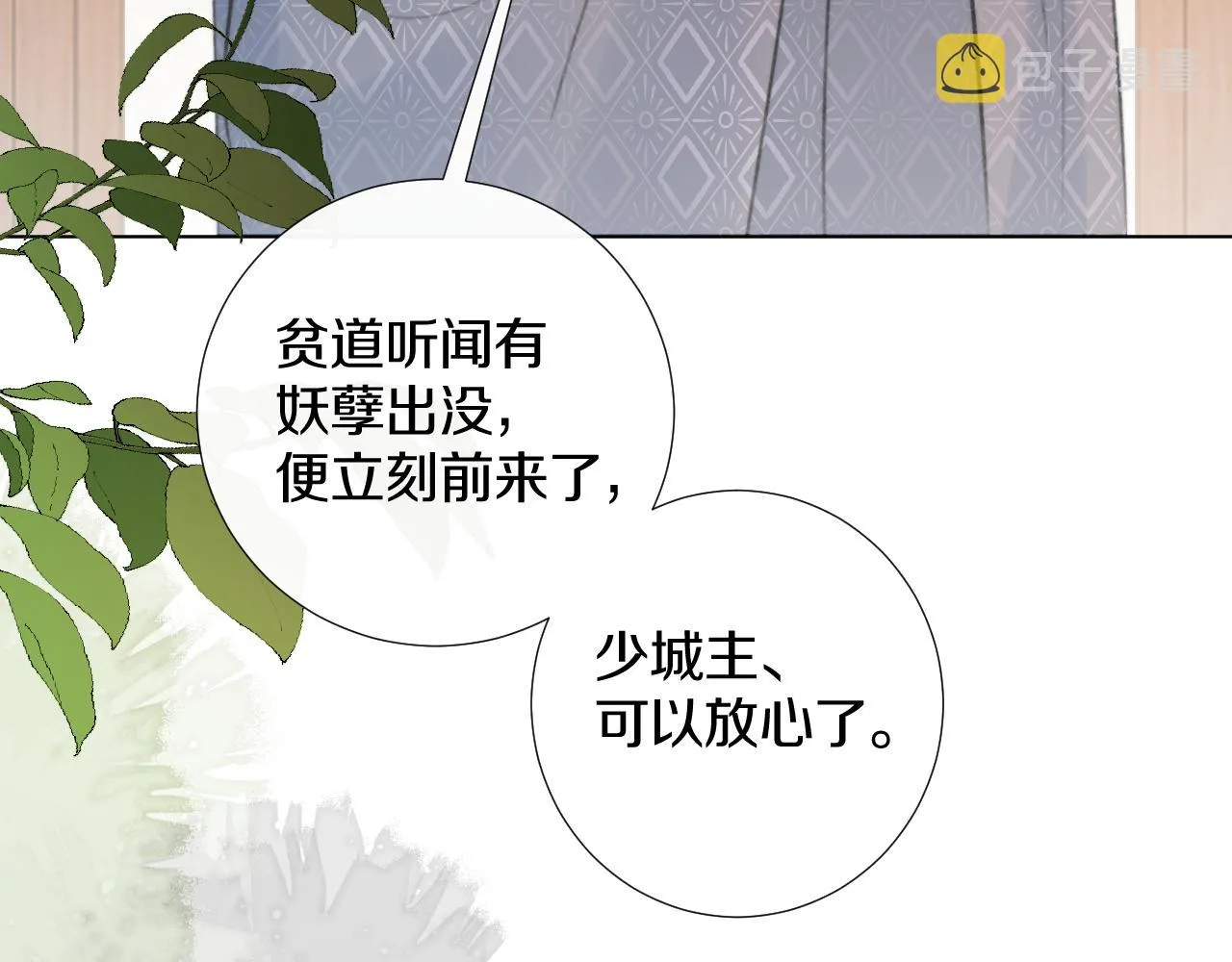 第三十话 你说过喜欢我 第86页