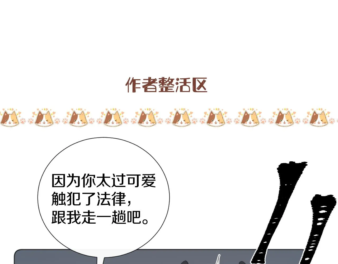第三十话 你说过喜欢我 第91页
