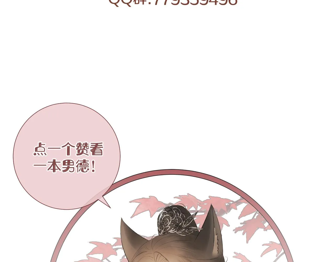第三十话 你说过喜欢我 第93页