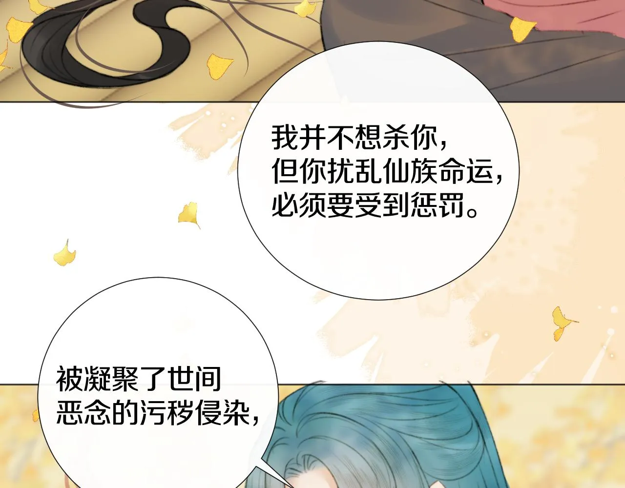 第二十九话 走火入魔 第18页