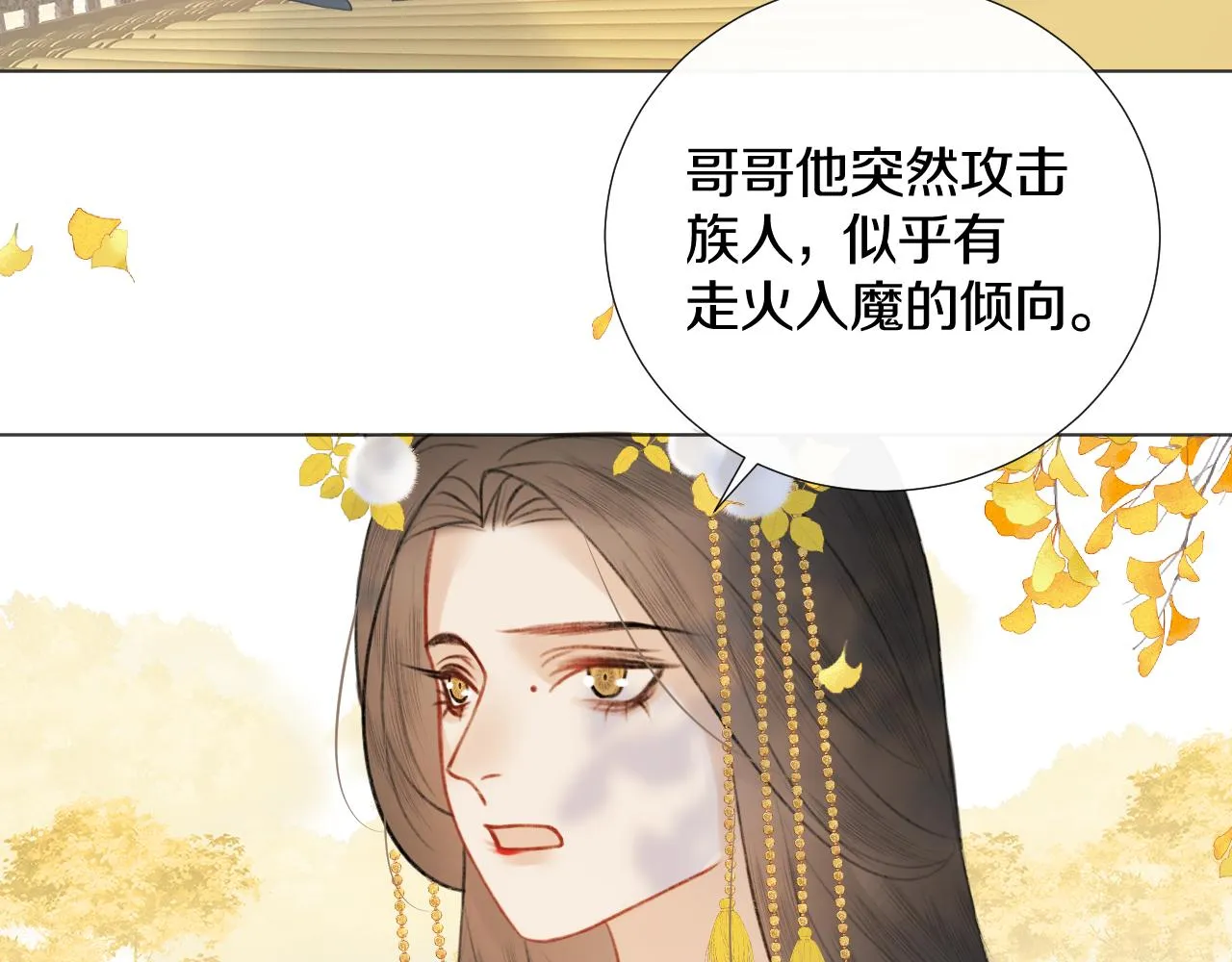 第二十九话 走火入魔 第37页
