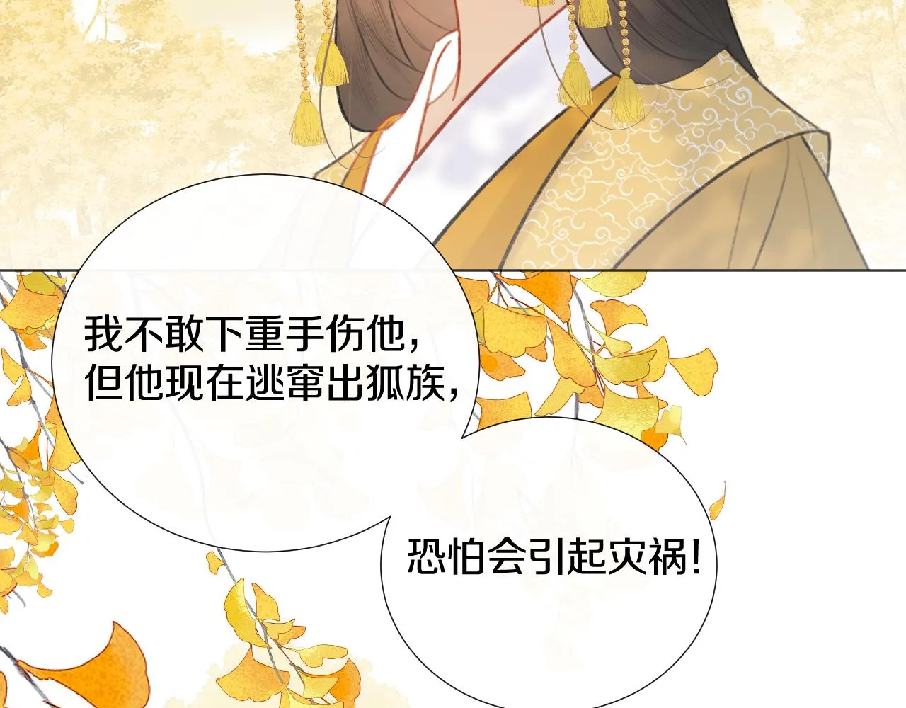 第二十九话 走火入魔 第38页