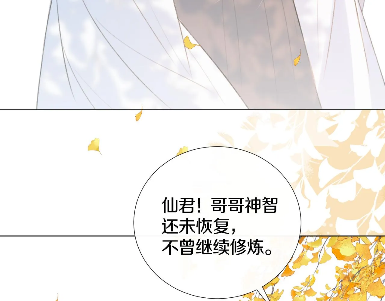 第二十九话 走火入魔 第41页