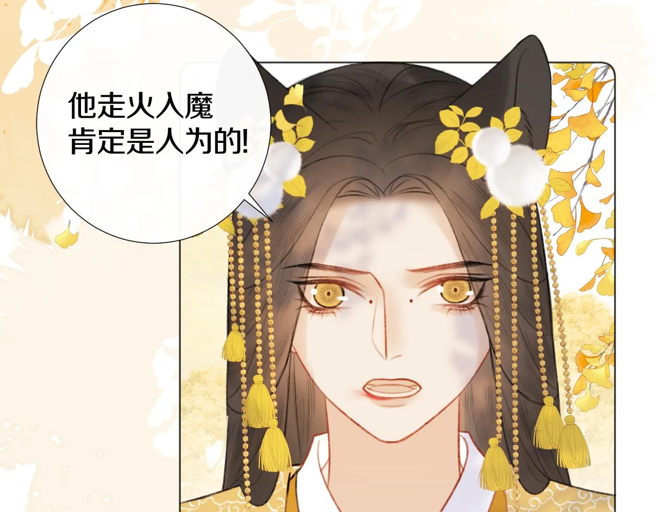 第二十九话 走火入魔 第43页