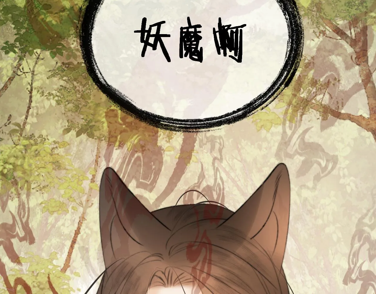 第二十九话 走火入魔 第73页