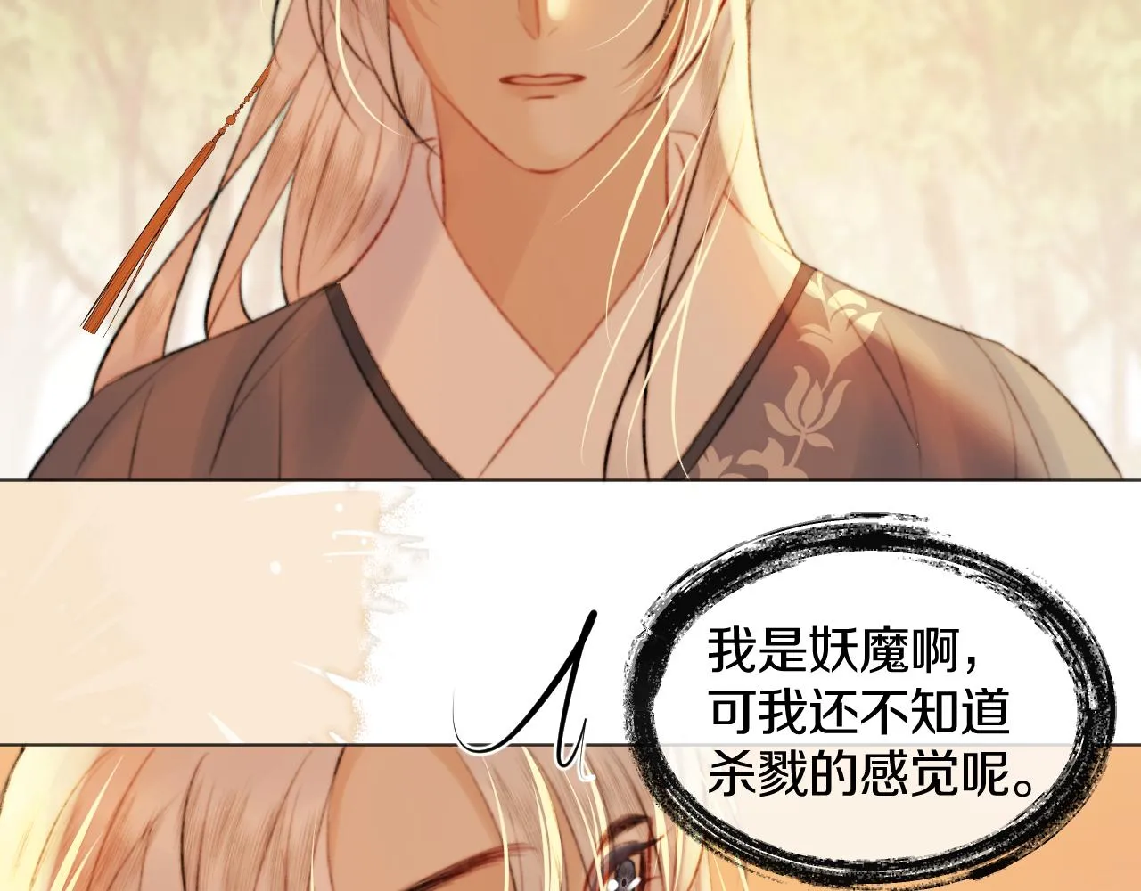 第二十九话 走火入魔 第80页