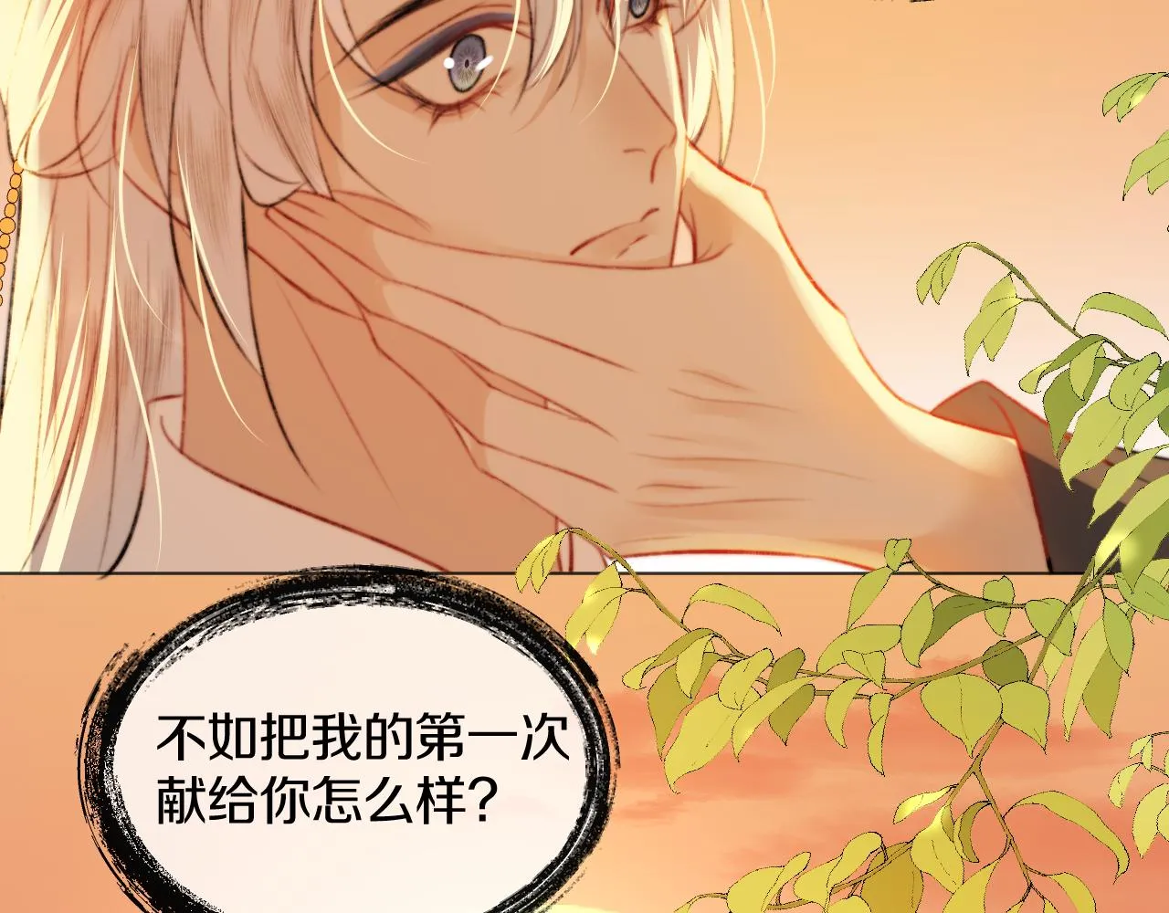第二十九话 走火入魔 第81页