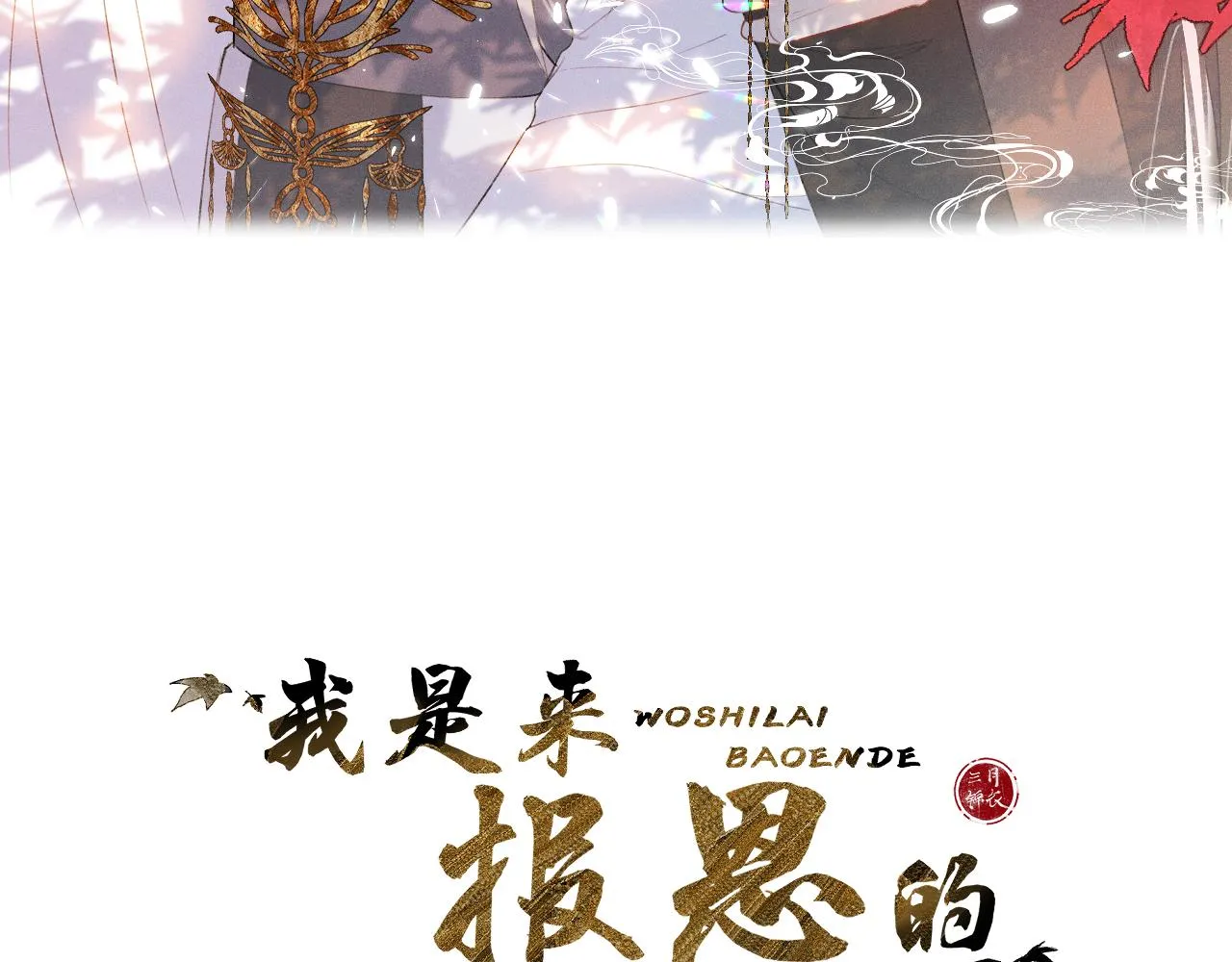 第二十八 慈悲观音 第3页