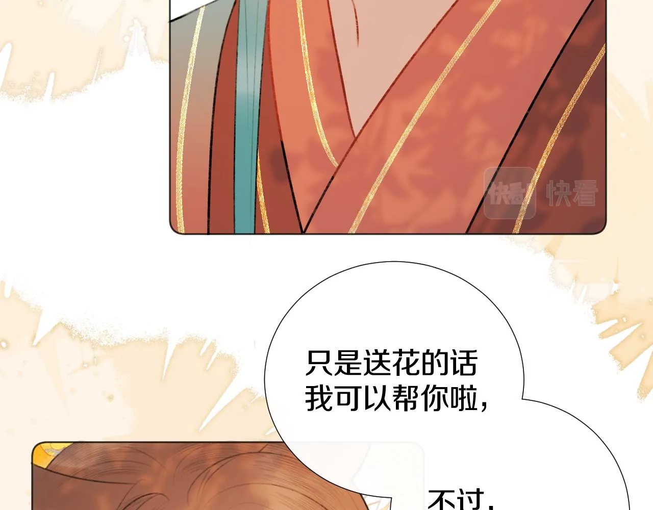 第二十八 慈悲观音 第12页