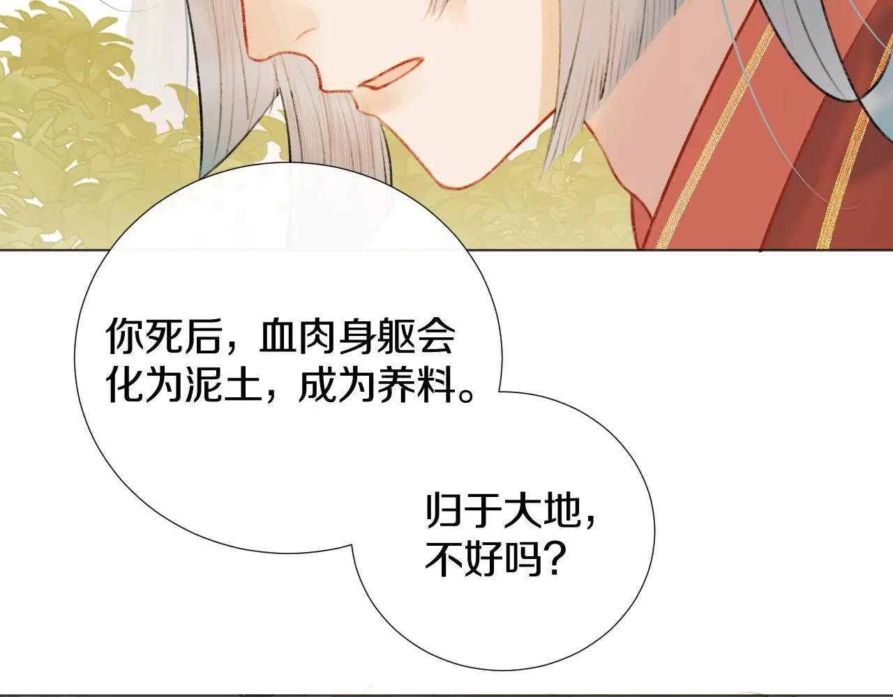 第二十八 慈悲观音 第29页