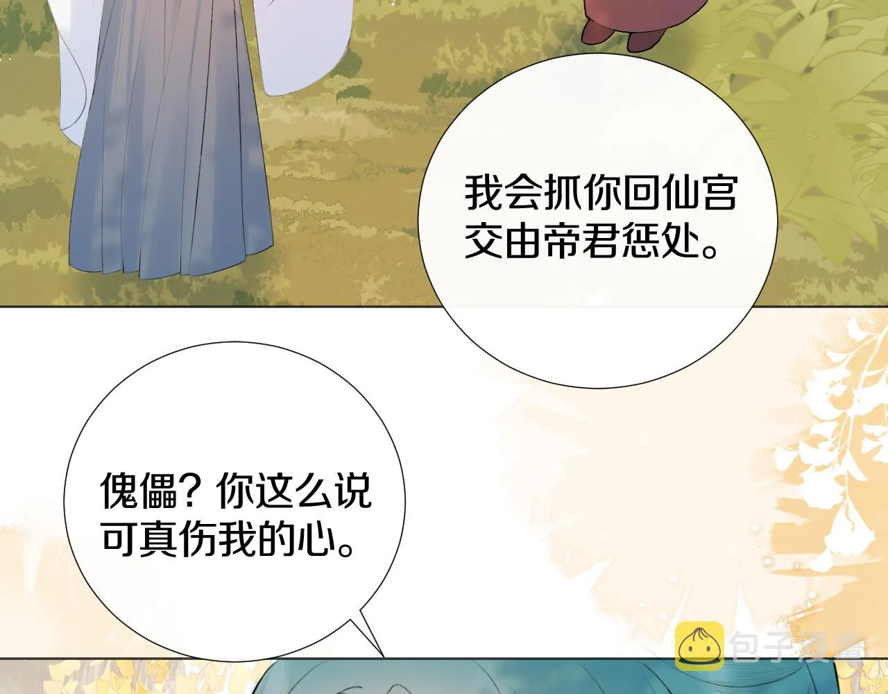 第二十八 慈悲观音 第79页