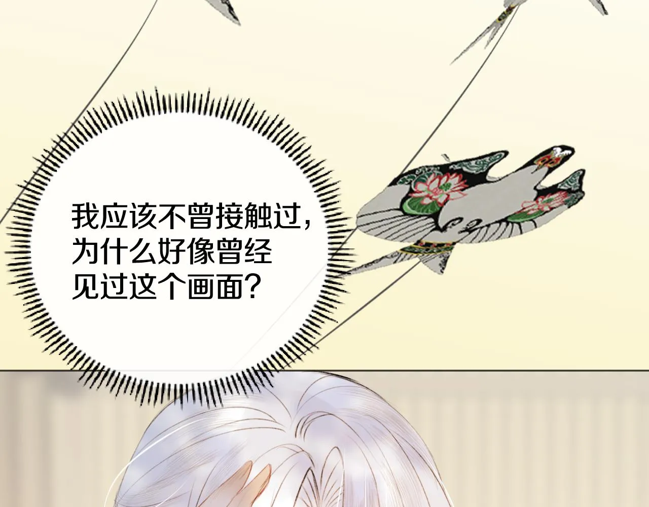 第二十七话 飞往天地间 第10页