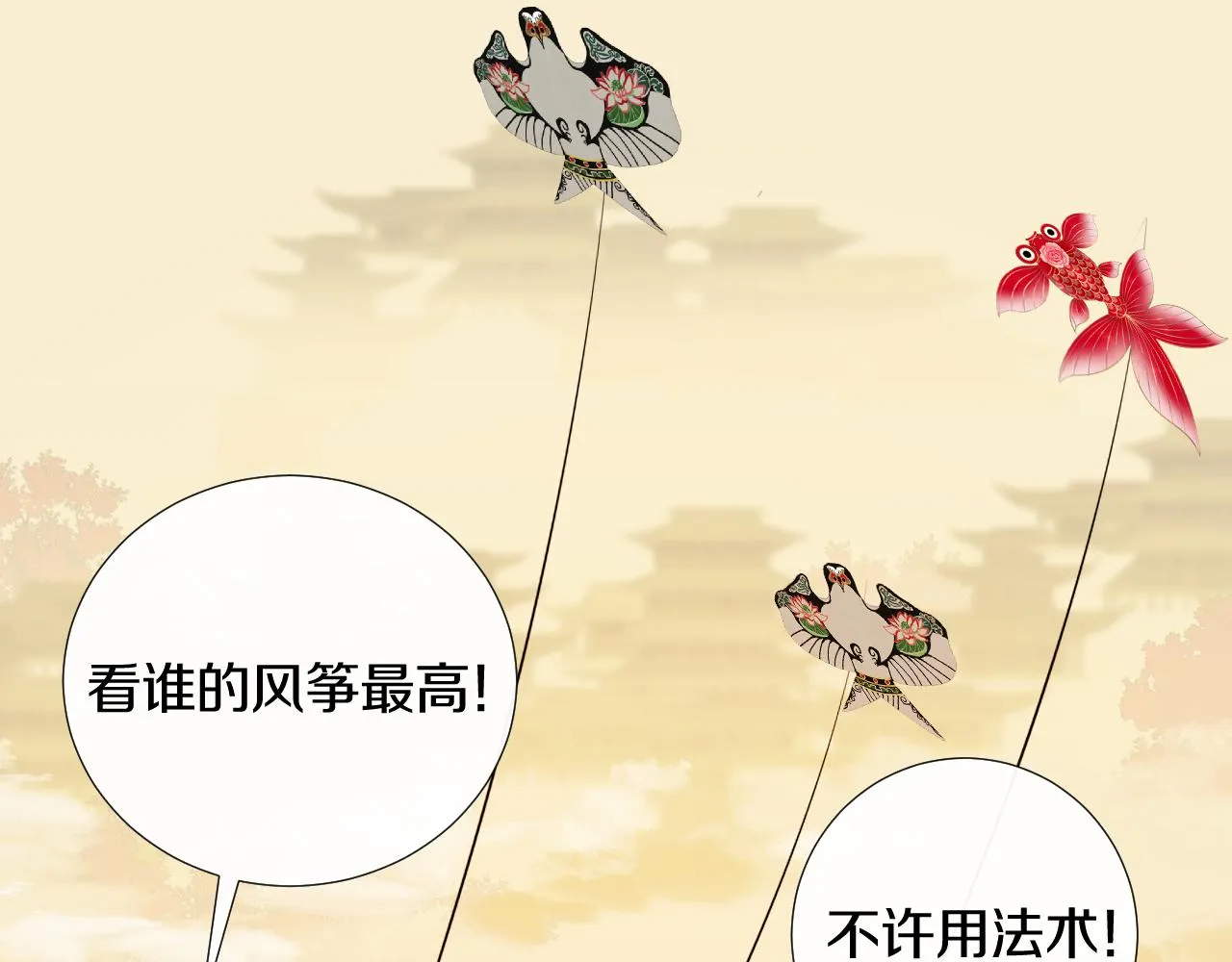 第二十七话 飞往天地间 第14页