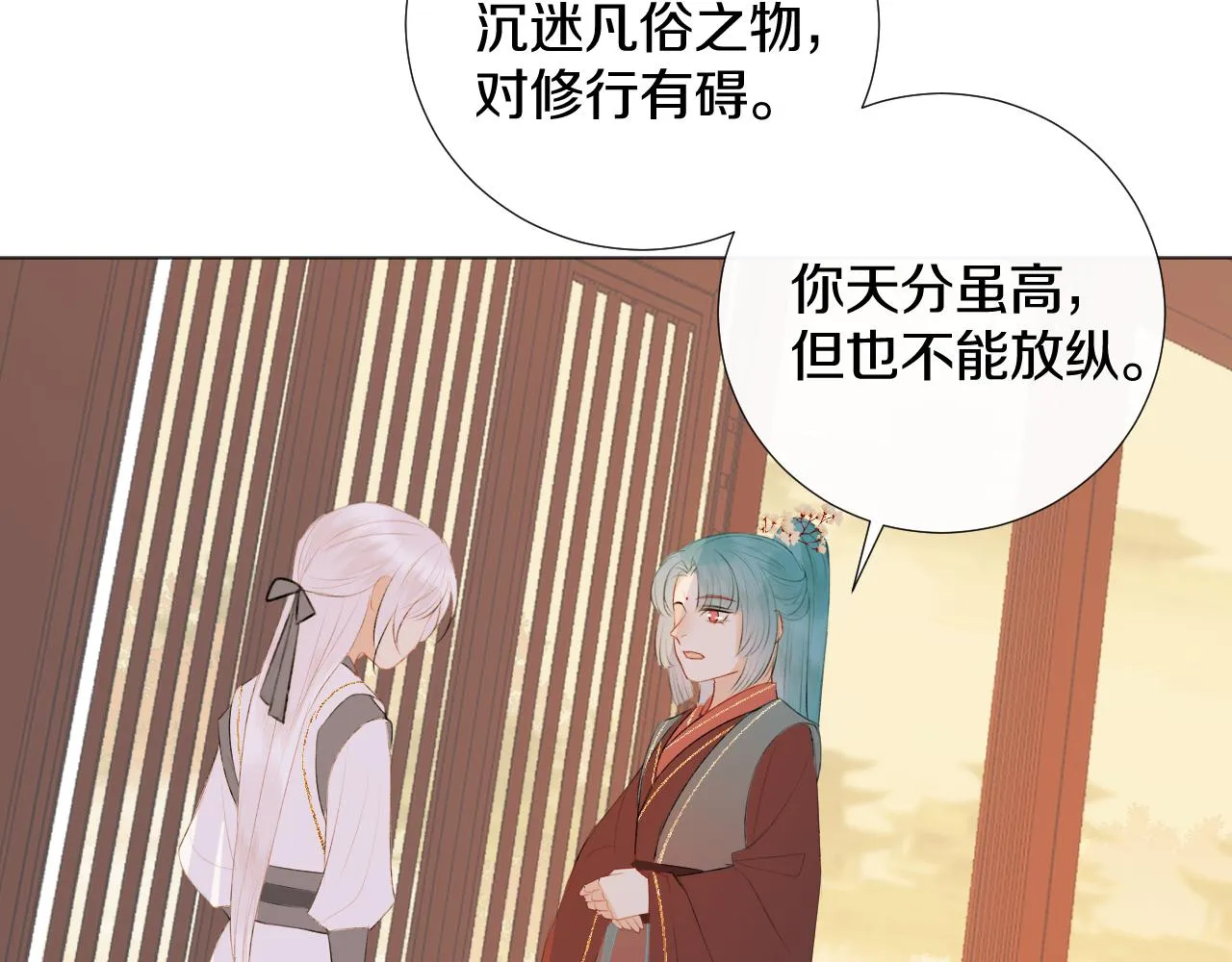 第二十七话 飞往天地间 第26页