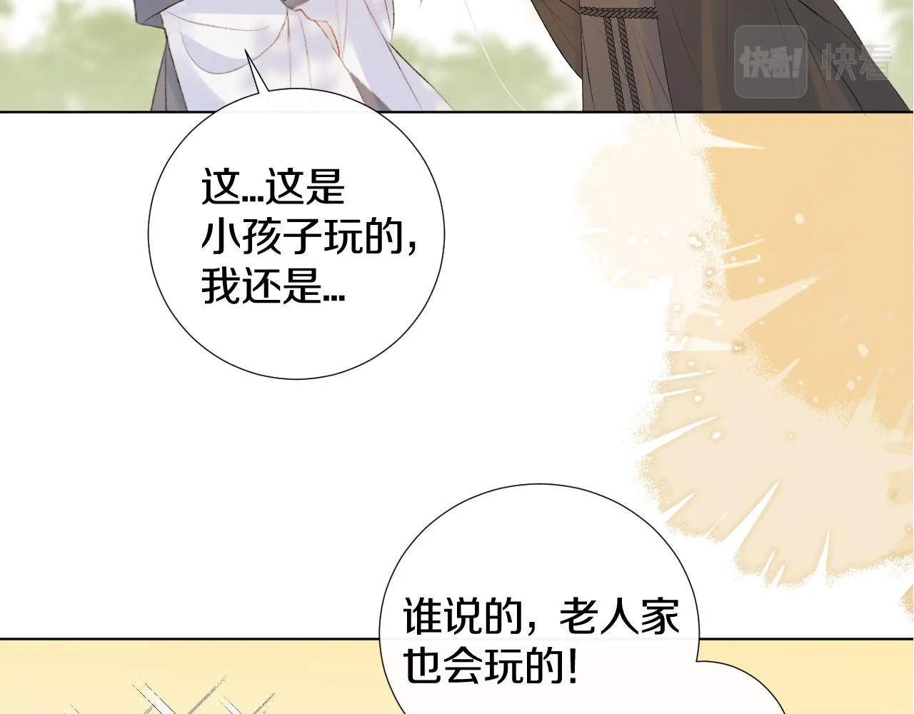 第二十七话 飞往天地间 第78页