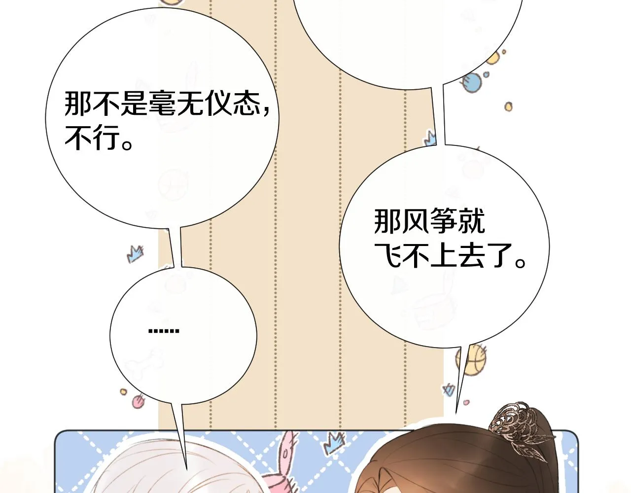 第二十七话 飞往天地间 第89页