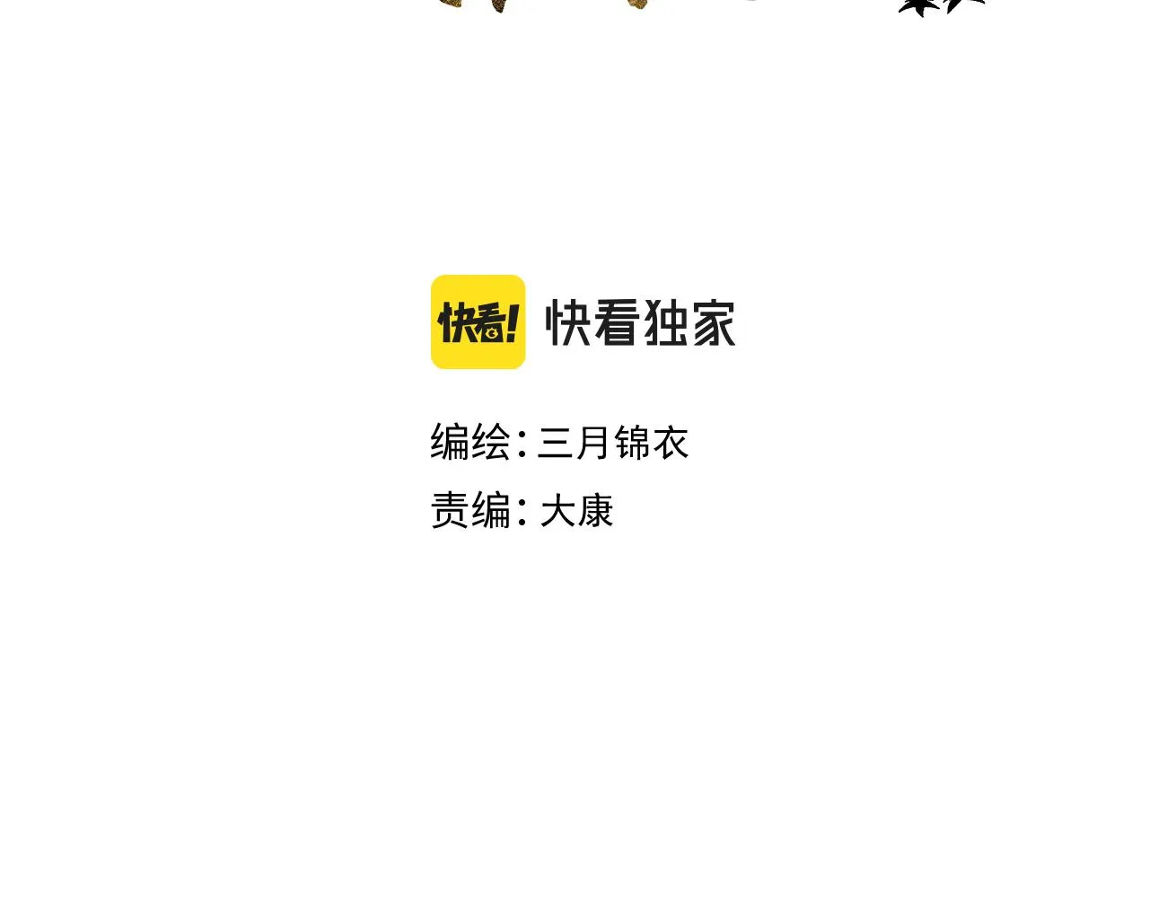 第二十四话 你想抢我的伴侣？ 第4页