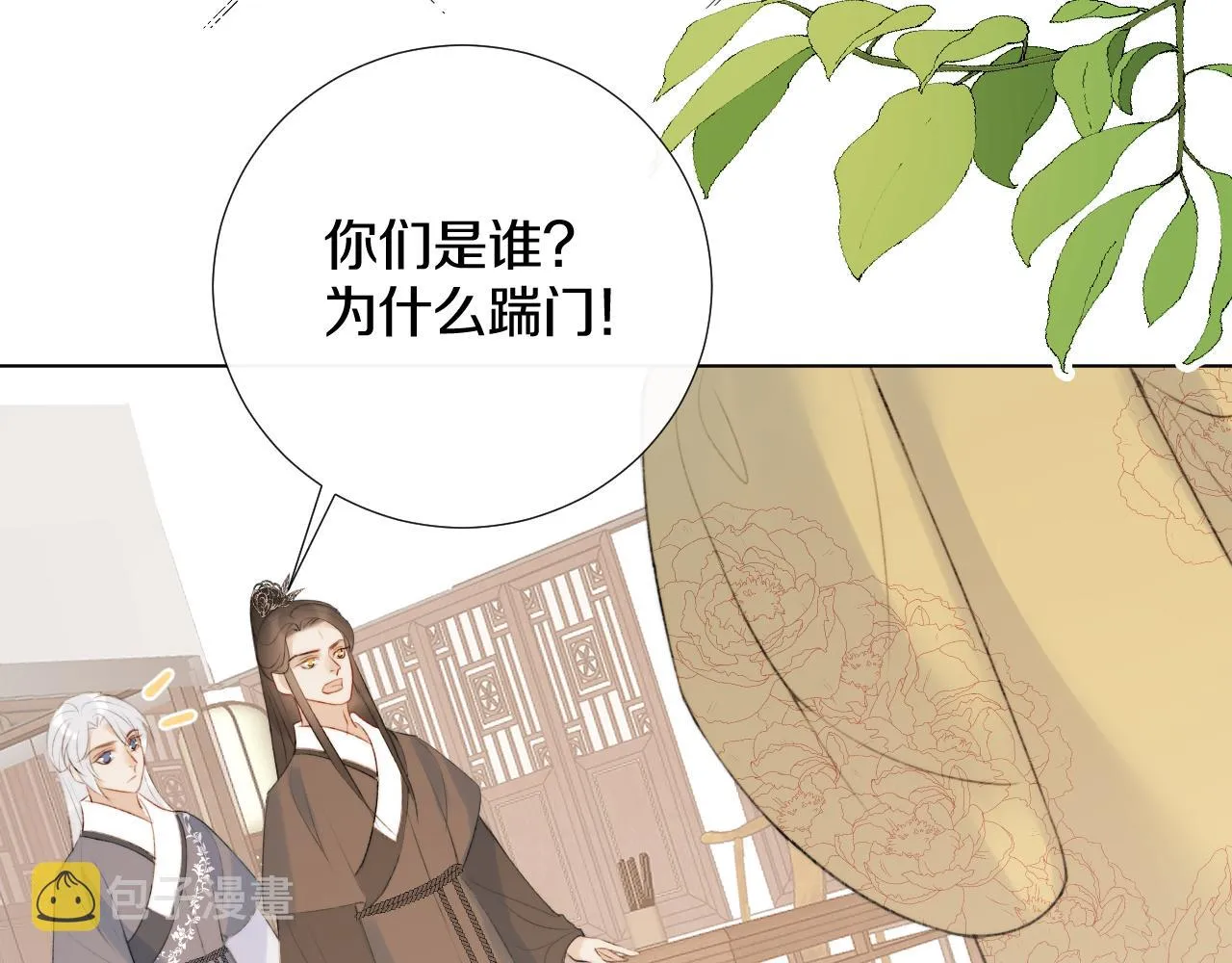 第二十四话 你想抢我的伴侣？ 第9页