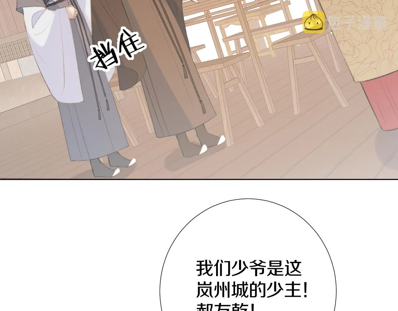第二十四话 你想抢我的伴侣？ 第10页