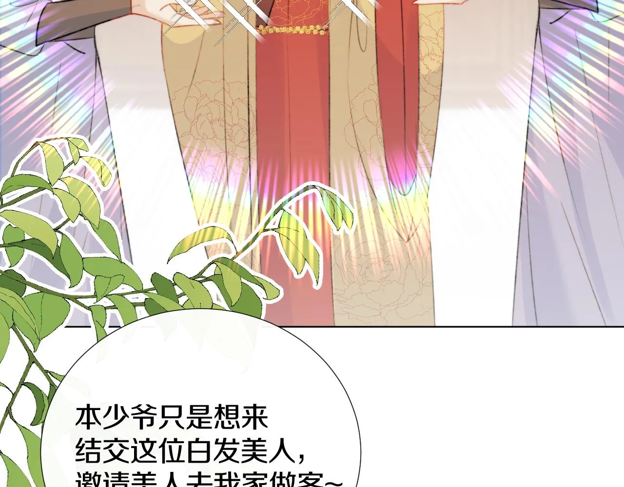 第二十四话 你想抢我的伴侣？ 第12页
