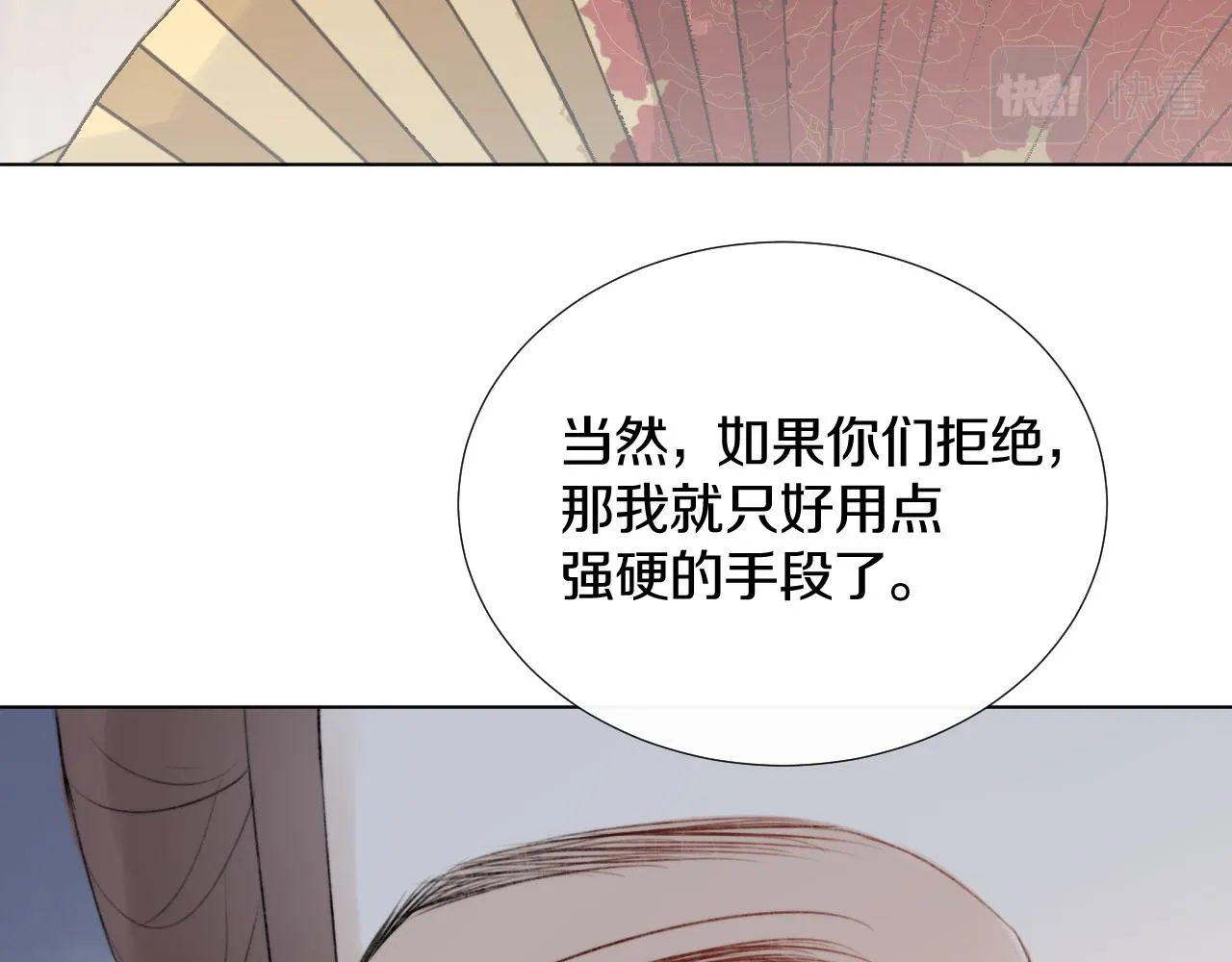 第二十四话 你想抢我的伴侣？ 第14页