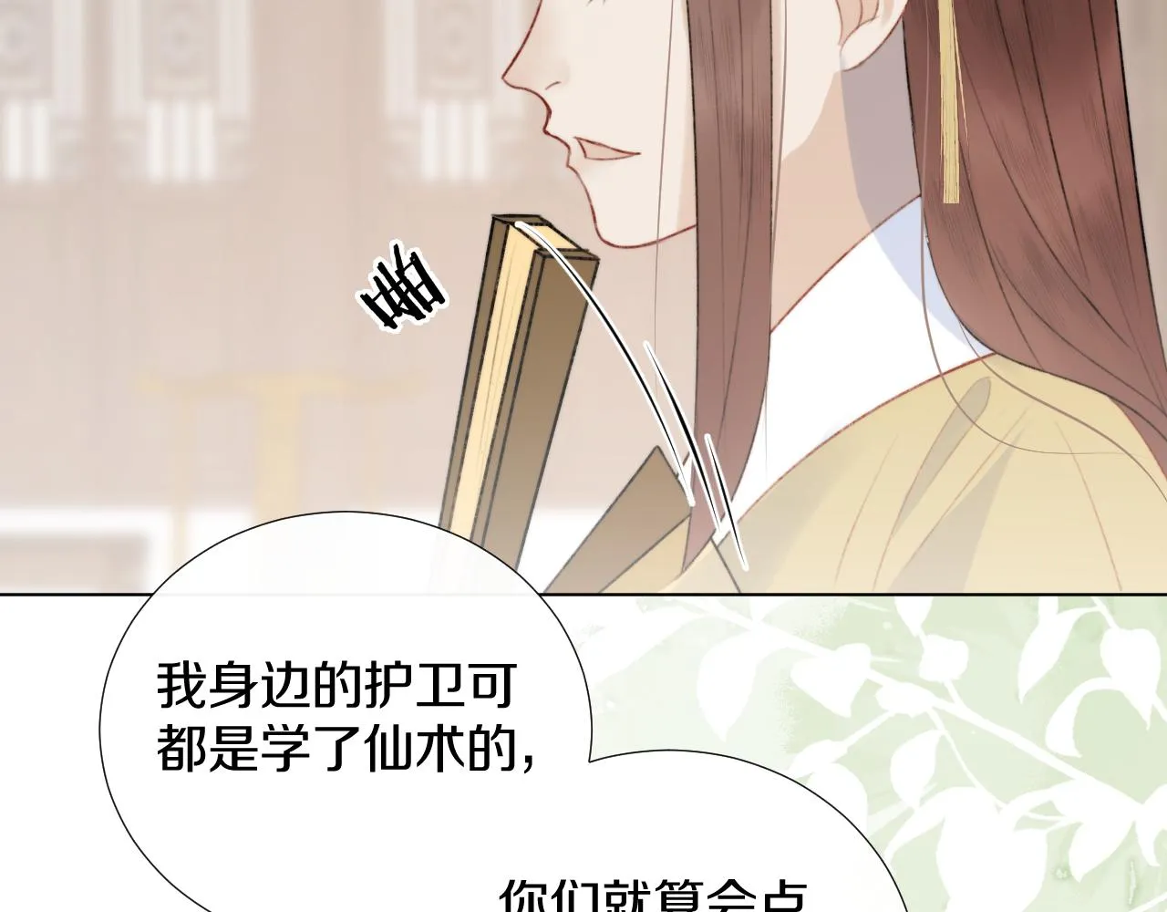 第二十四话 你想抢我的伴侣？ 第22页