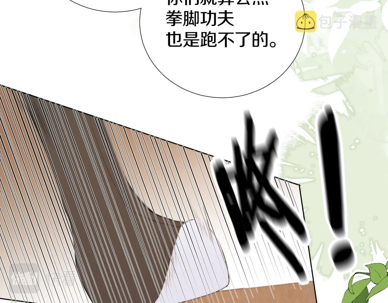 第二十四话 你想抢我的伴侣？ 第23页