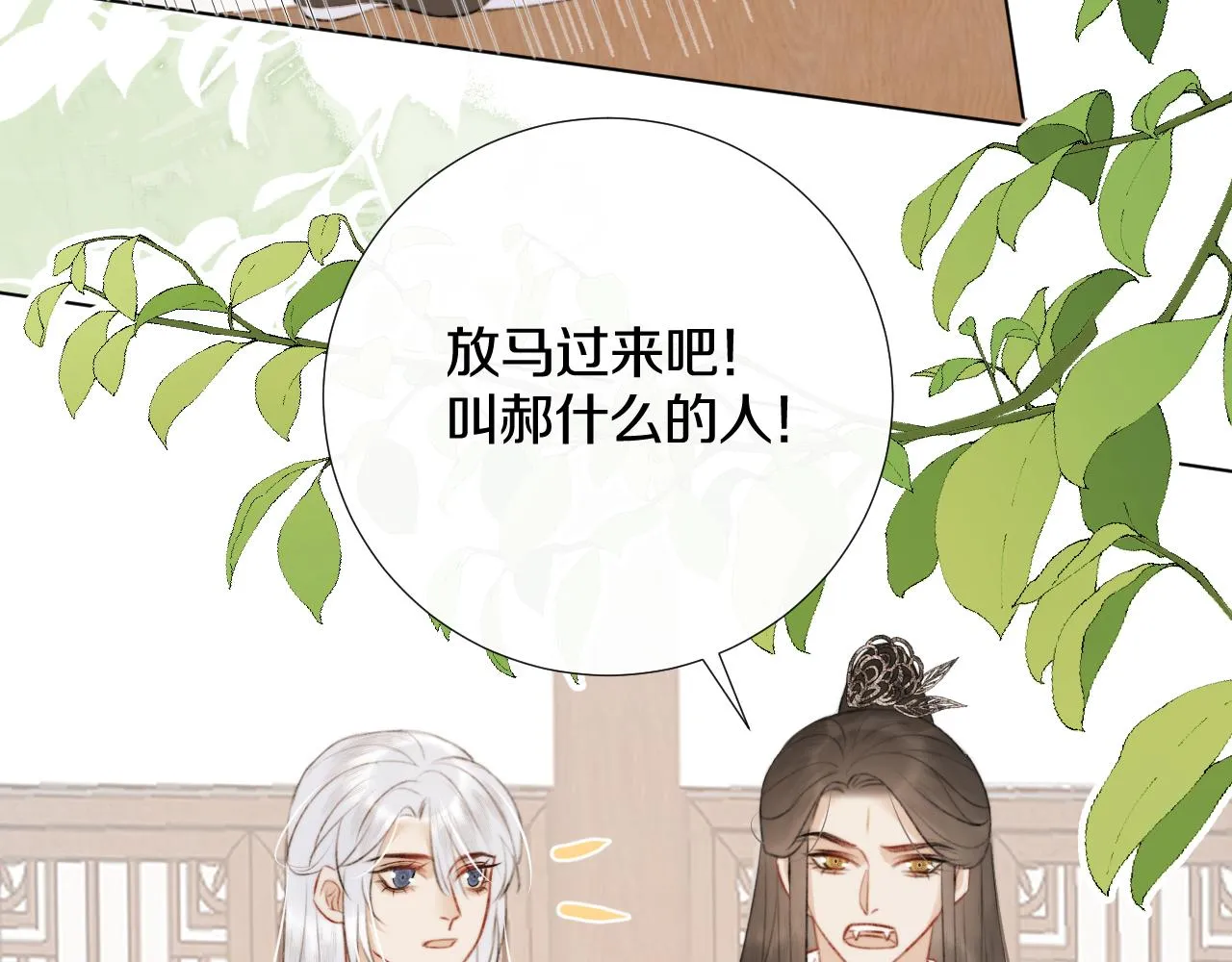 第二十四话 你想抢我的伴侣？ 第24页
