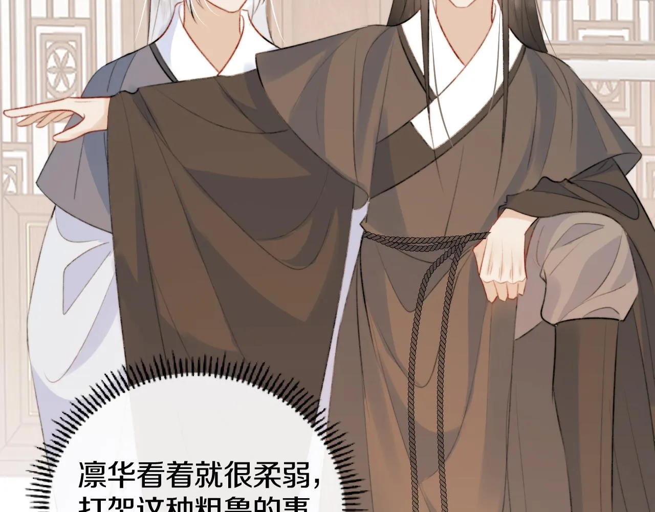 第二十四话 你想抢我的伴侣？ 第25页