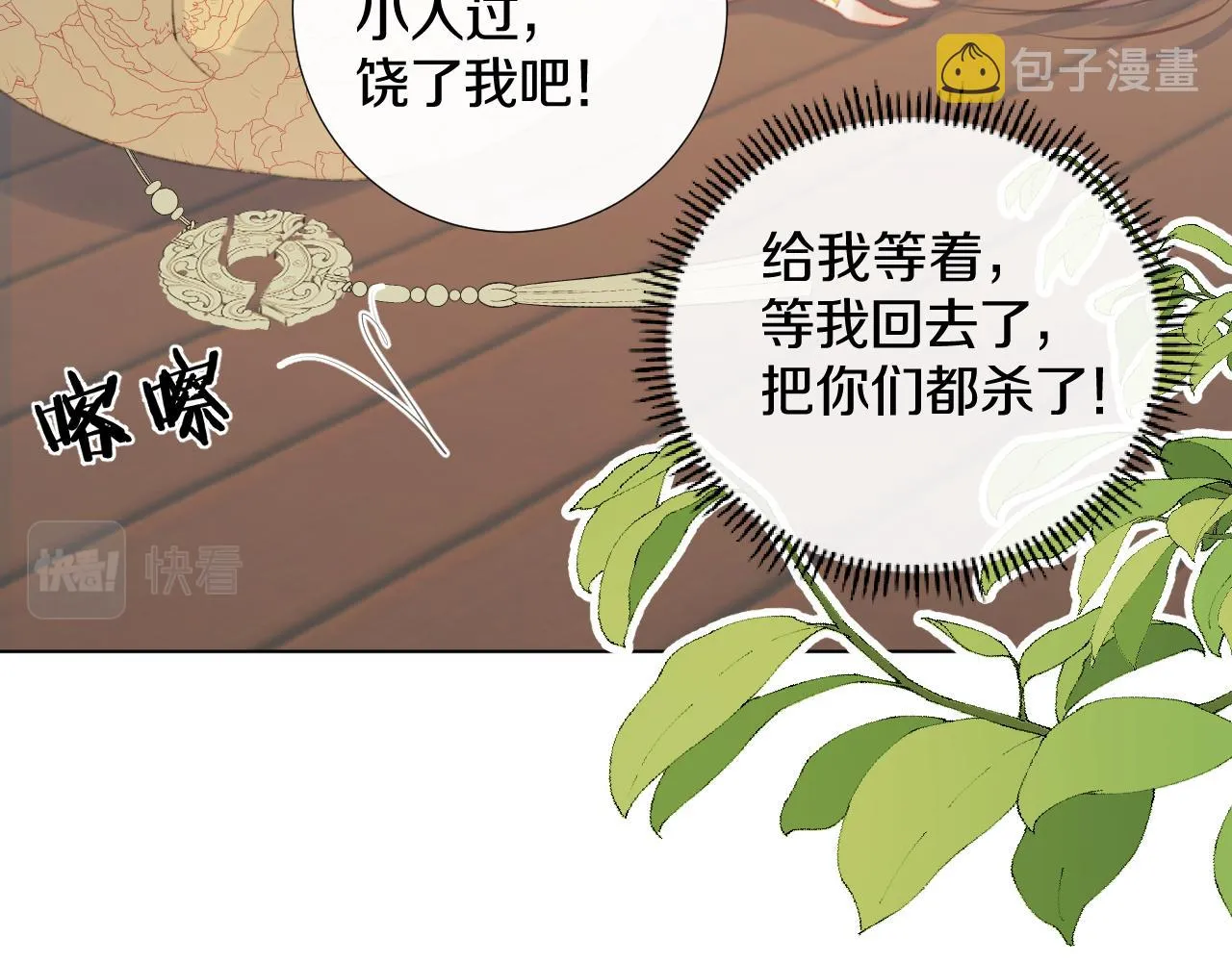 第二十四话 你想抢我的伴侣？ 第47页