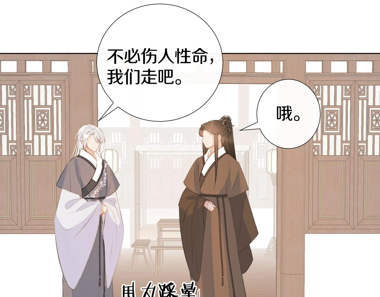 第二十四话 你想抢我的伴侣？ 第49页