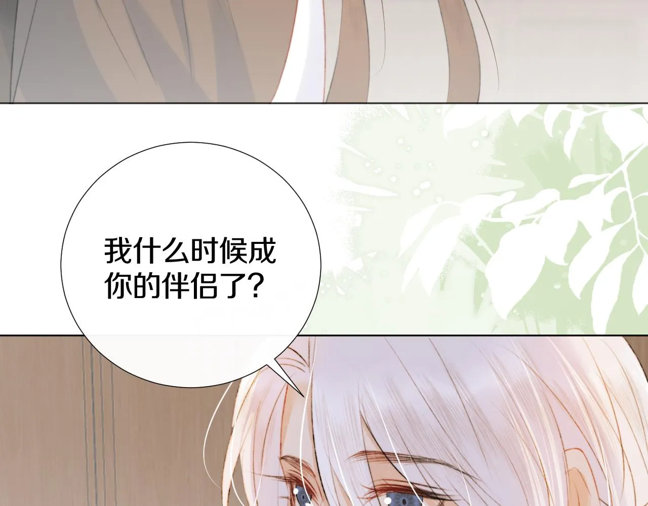 第二十四话 你想抢我的伴侣？ 第58页