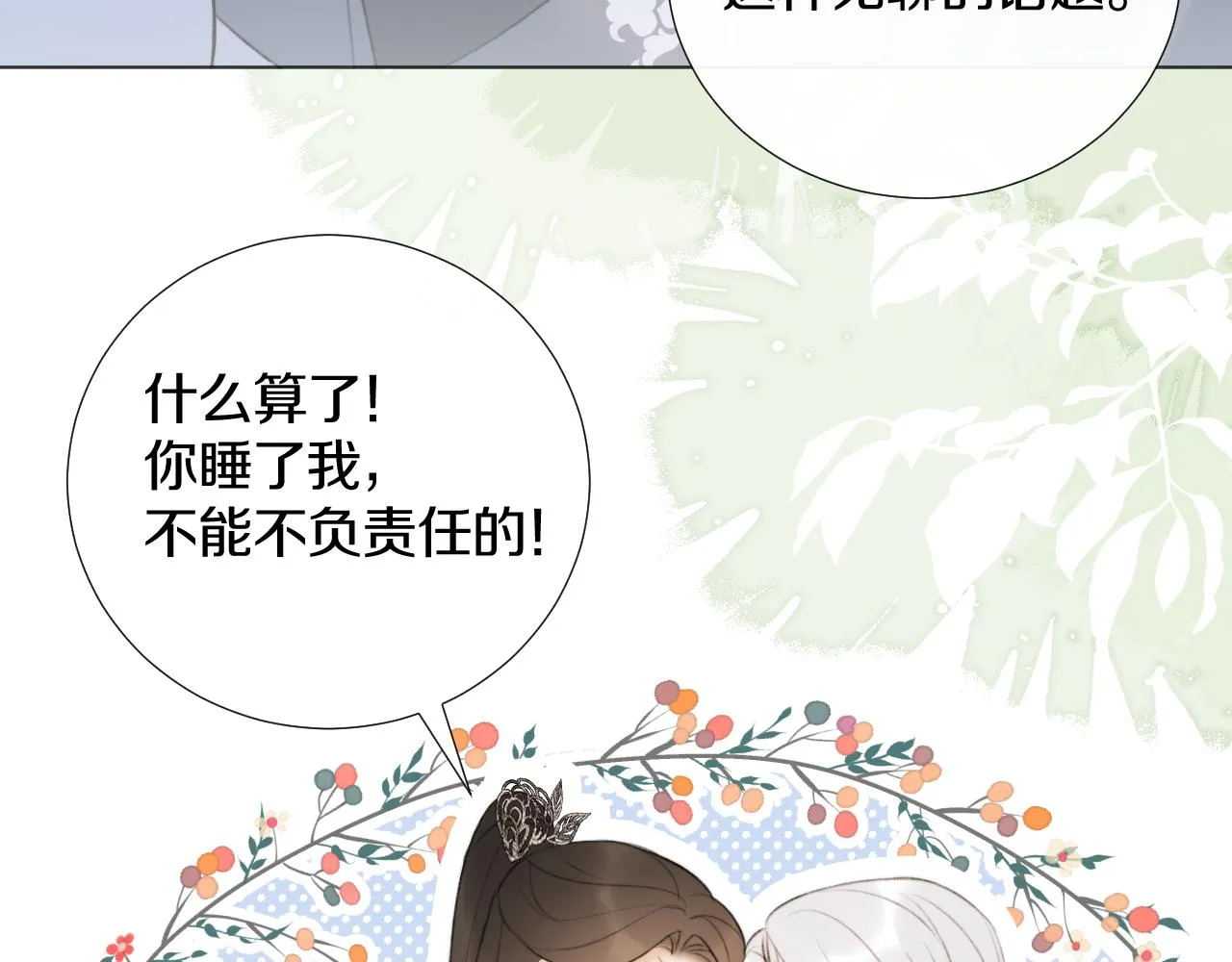 第二十四话 你想抢我的伴侣？ 第63页
