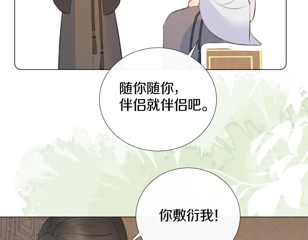 第二十四话 你想抢我的伴侣？ 第66页