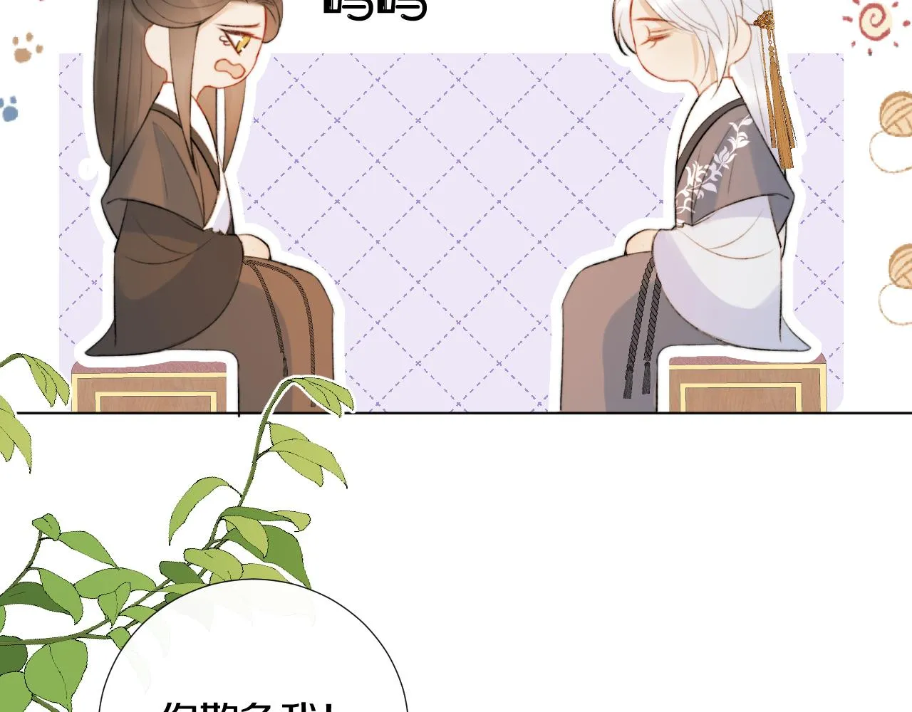 第二十四话 你想抢我的伴侣？ 第71页