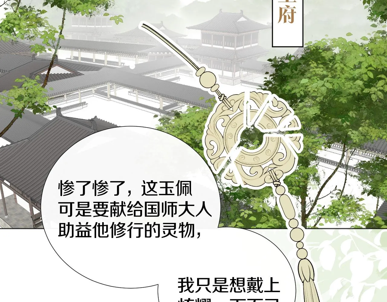 第二十四话 你想抢我的伴侣？ 第76页