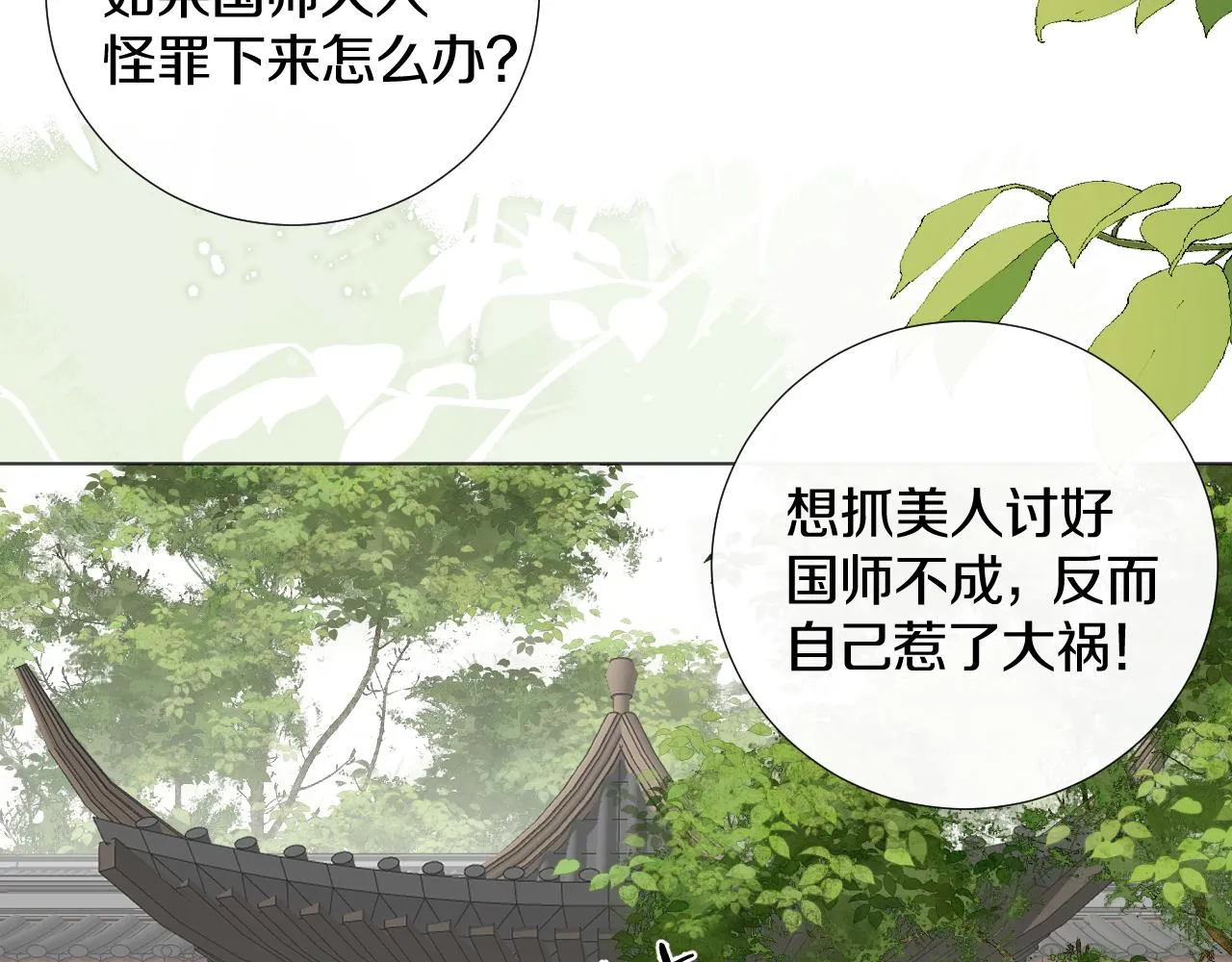 第二十四话 你想抢我的伴侣？ 第79页