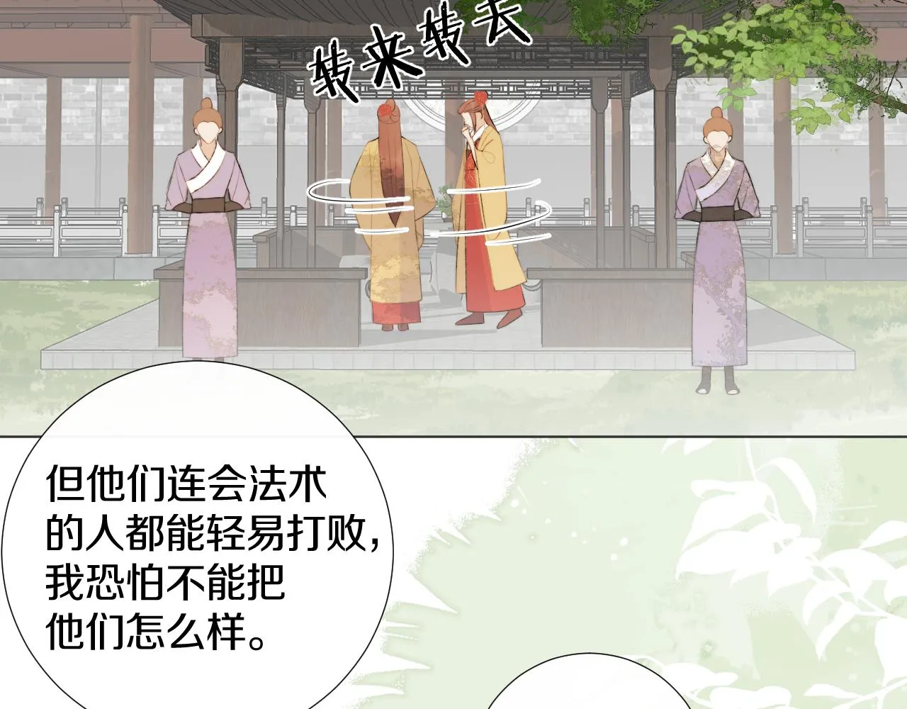 第二十四话 你想抢我的伴侣？ 第80页