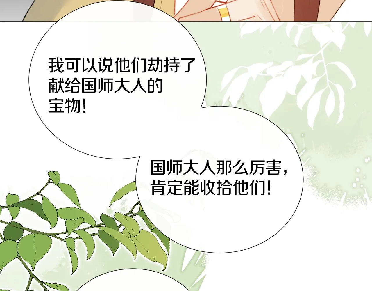 第二十四话 你想抢我的伴侣？ 第82页