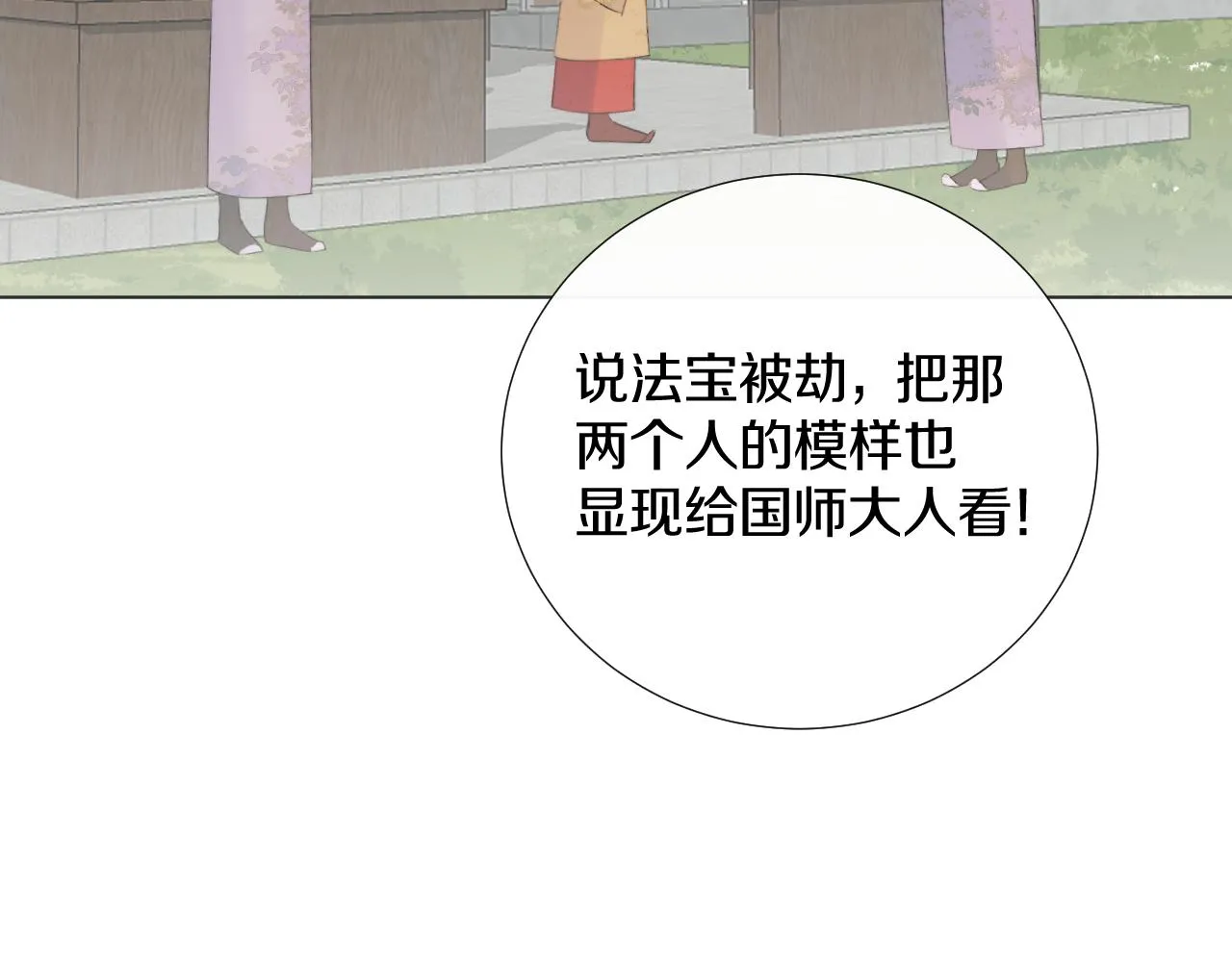 第二十四话 你想抢我的伴侣？ 第84页