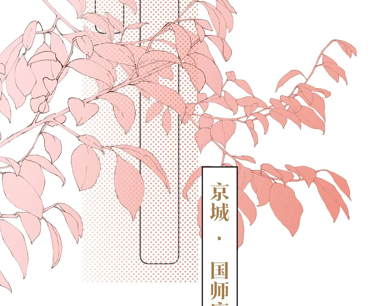 第二十四话 你想抢我的伴侣？ 第86页