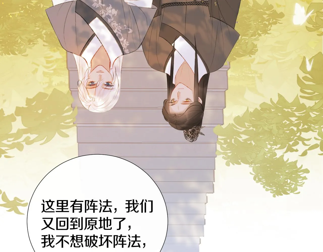 第二十五话 想要多牵一会手不过分吧 第13页